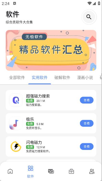 无极软件库