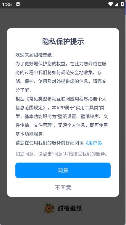 甜橙壁纸