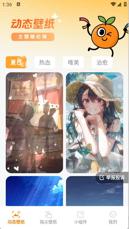 甜橙壁纸