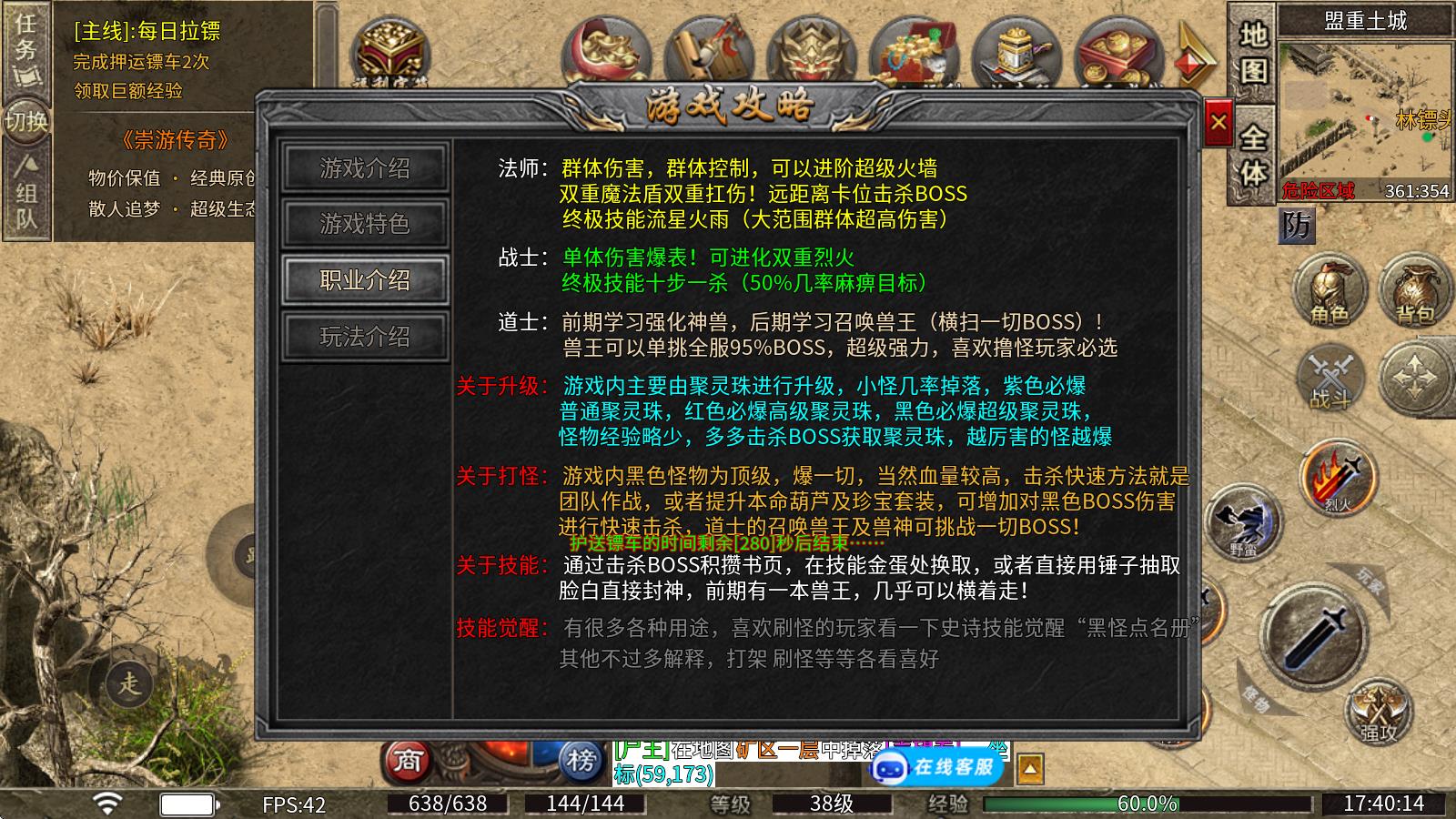 崇游传奇