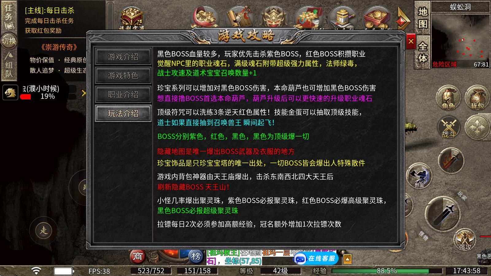 崇游传奇