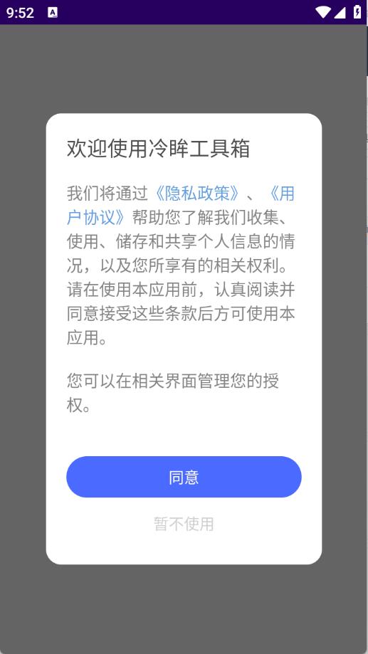 冷眸工具箱