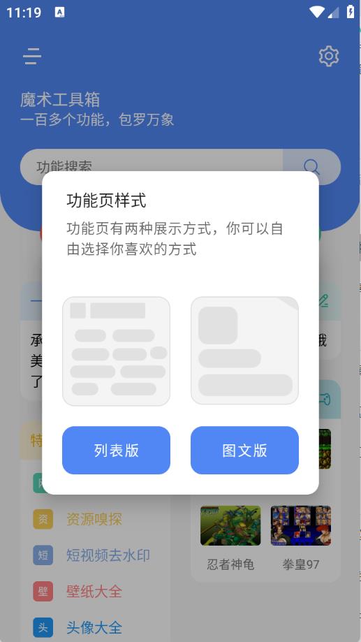 魔术工具箱