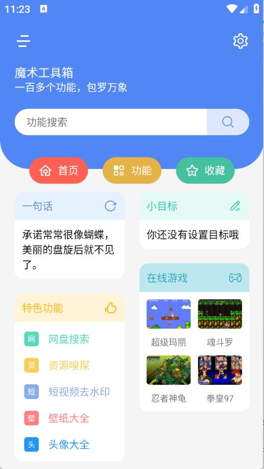魔术工具箱