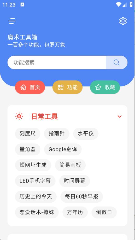 魔术工具箱