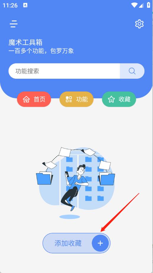 魔术工具箱