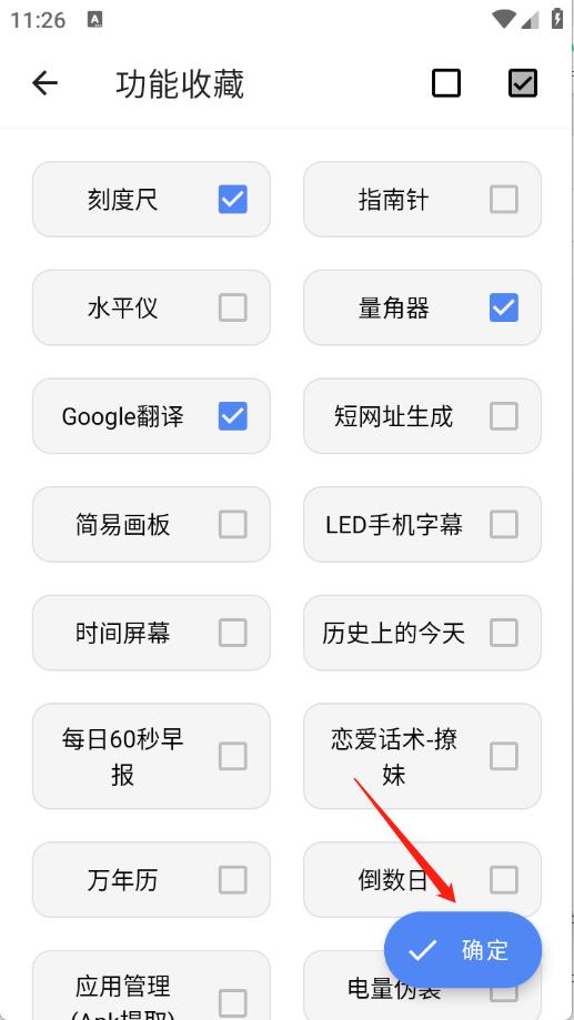 魔术工具箱