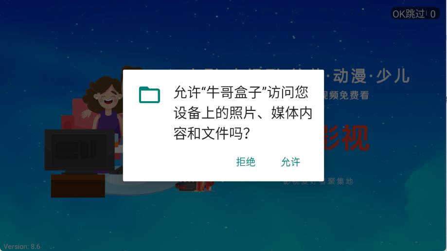牛哥盒子