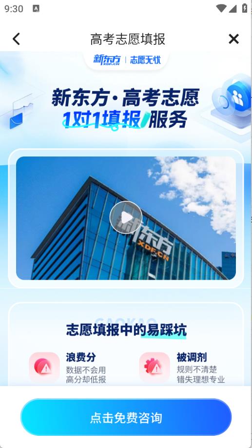 新东方志愿通