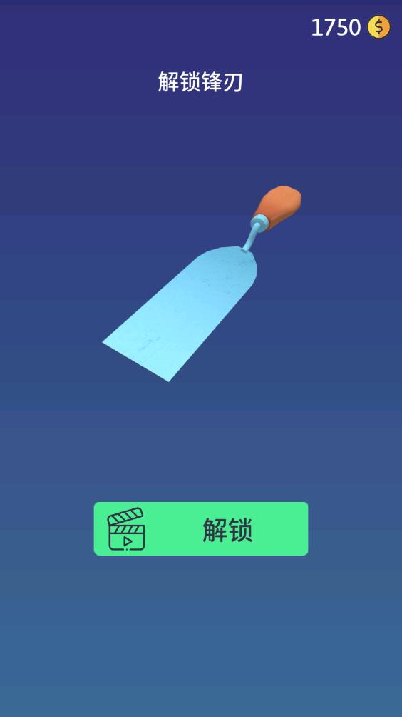 来切我呀