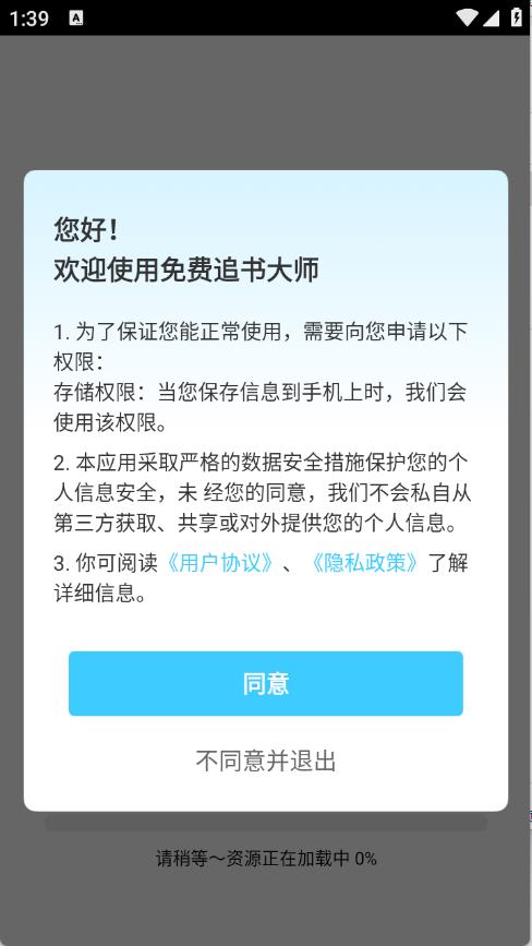 免费追书大师