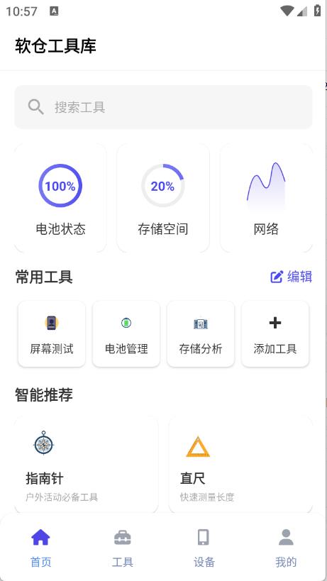 软仓工具库