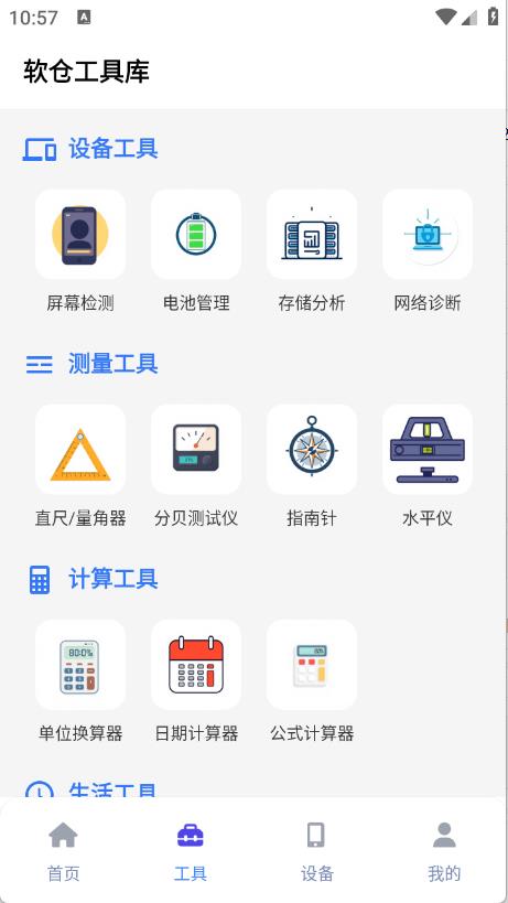 软仓工具库