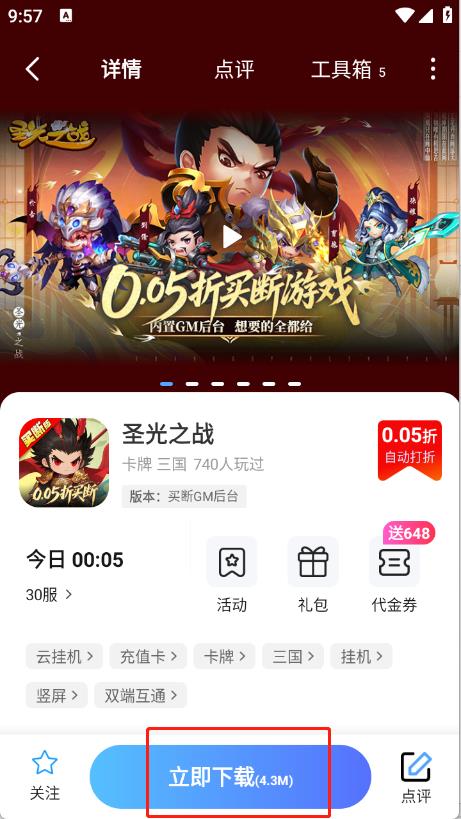 折游快爆