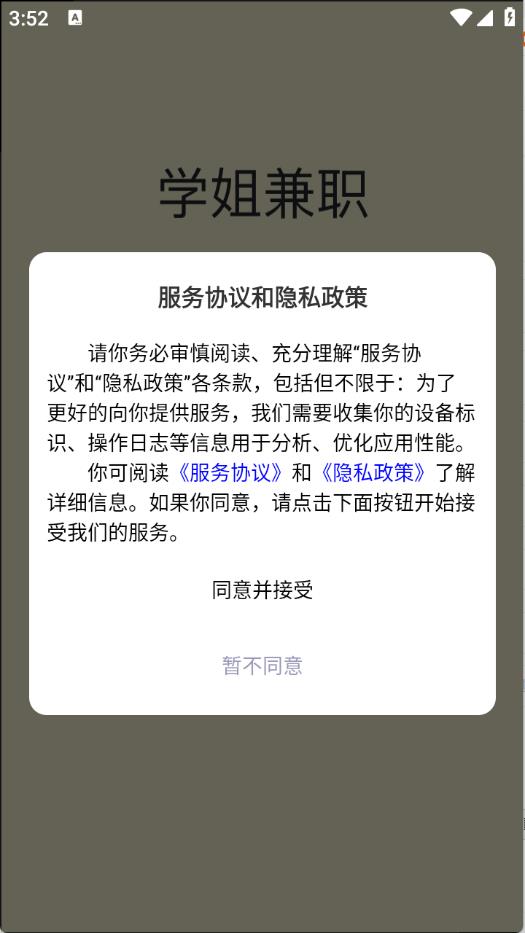 学姐兼职