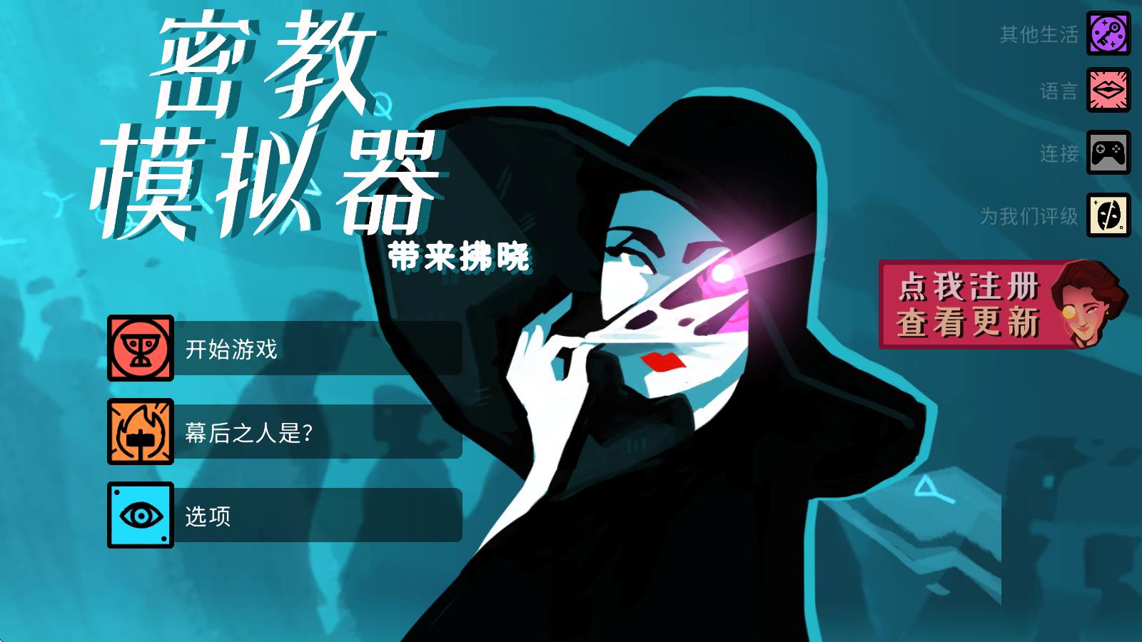 异教徒模拟器