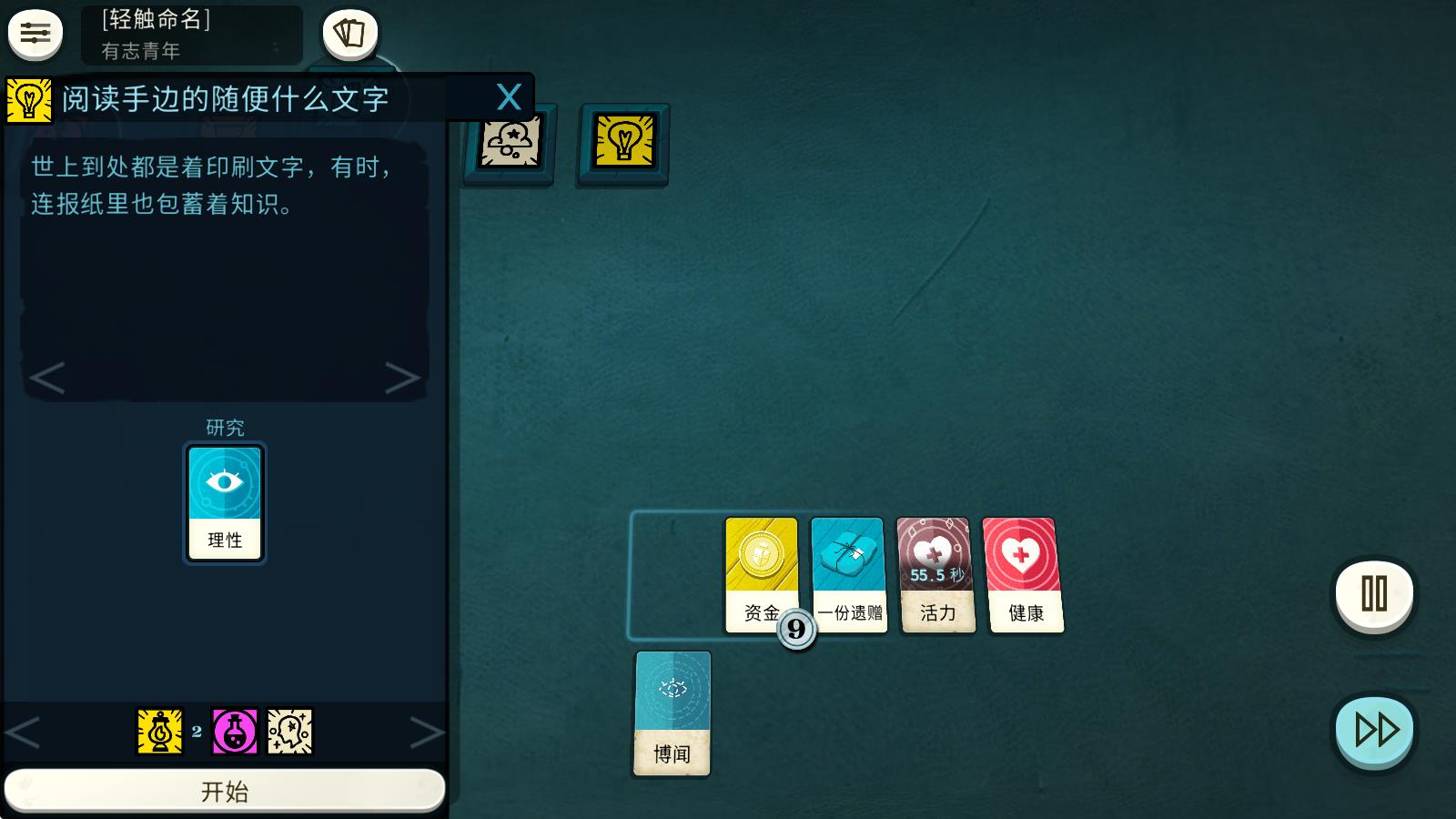 异教徒模拟器