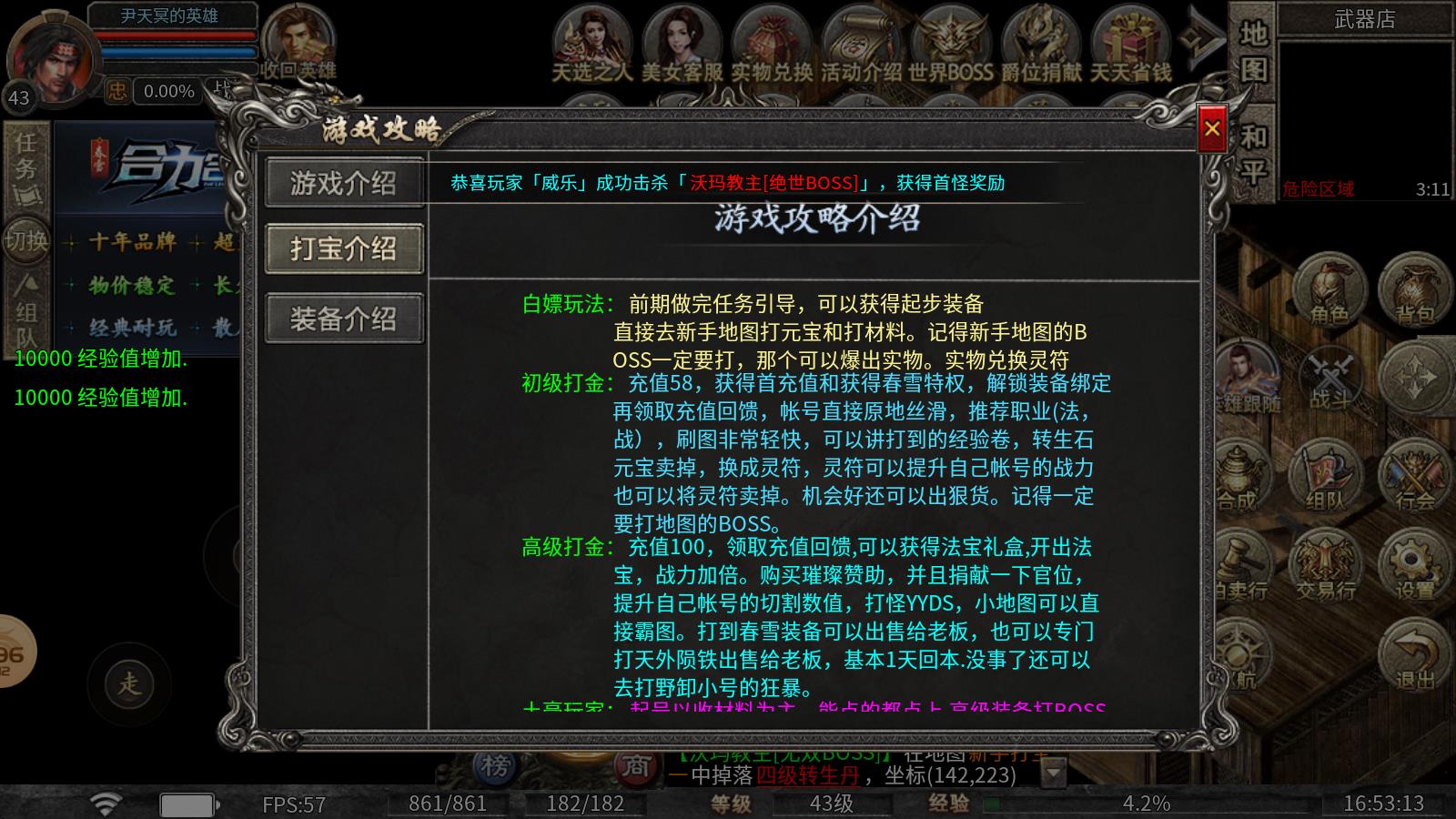 春雪合力合击