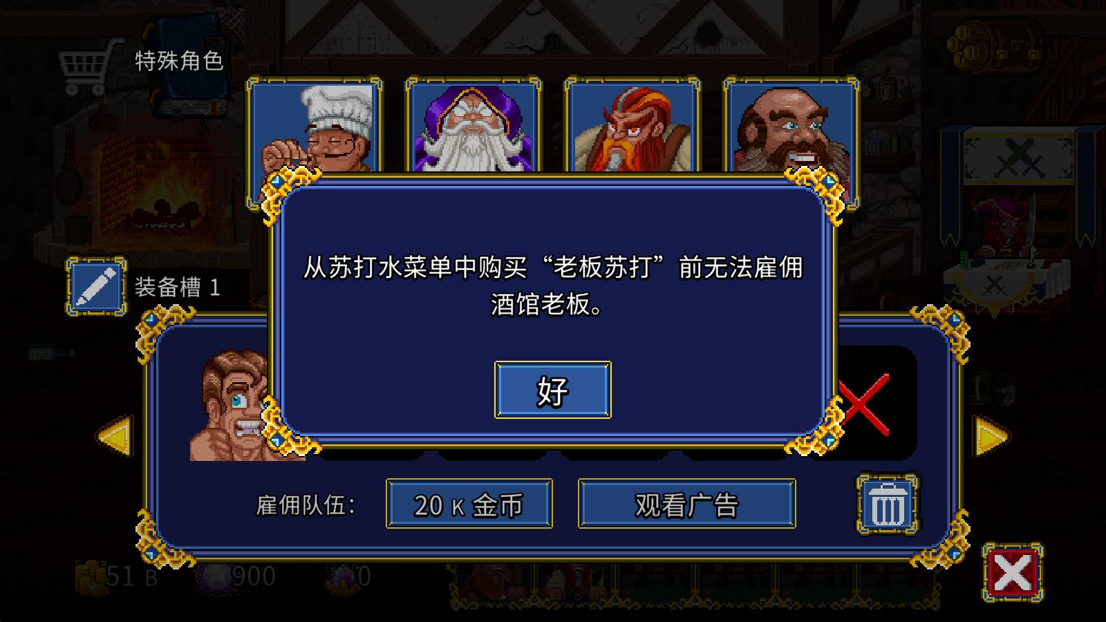 苏打地牢2