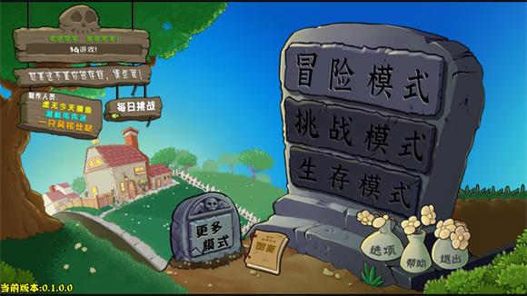 PVZ杂交重制版