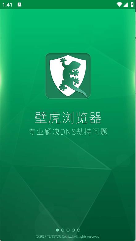壁虎浏览器