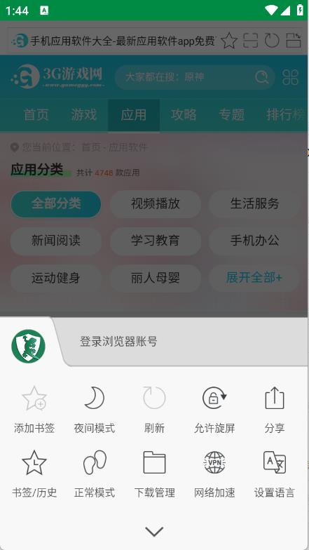 壁虎浏览器