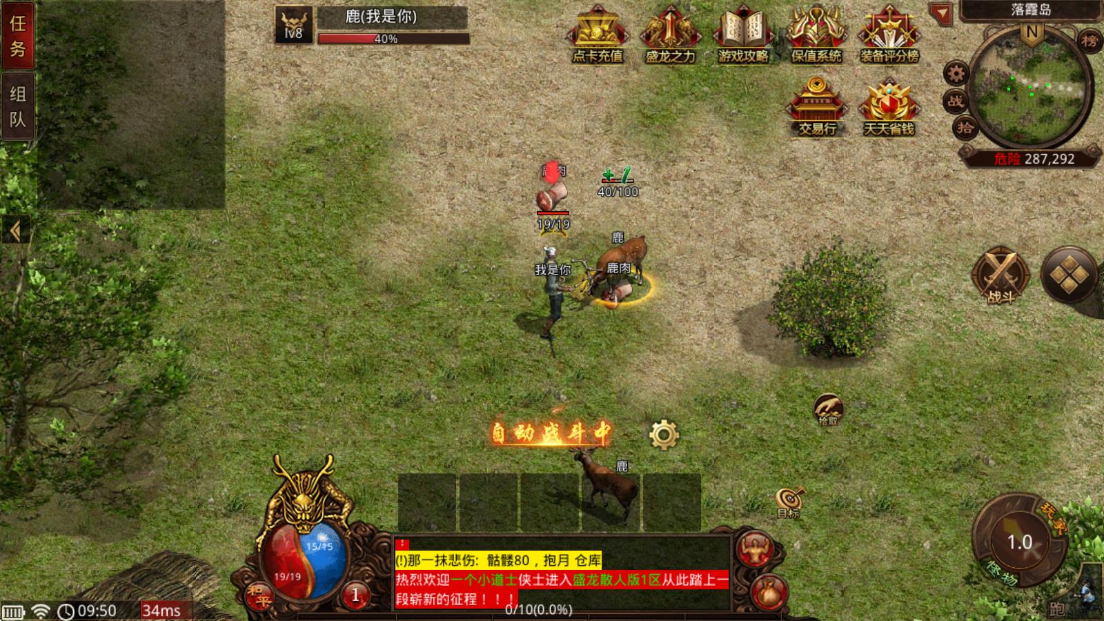 盛龙传世点卡散人版