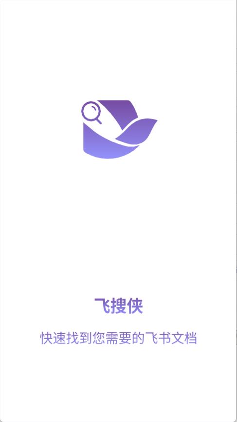 飞搜侠