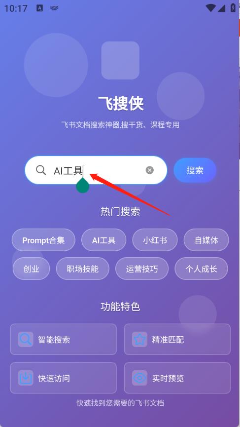 飞搜侠