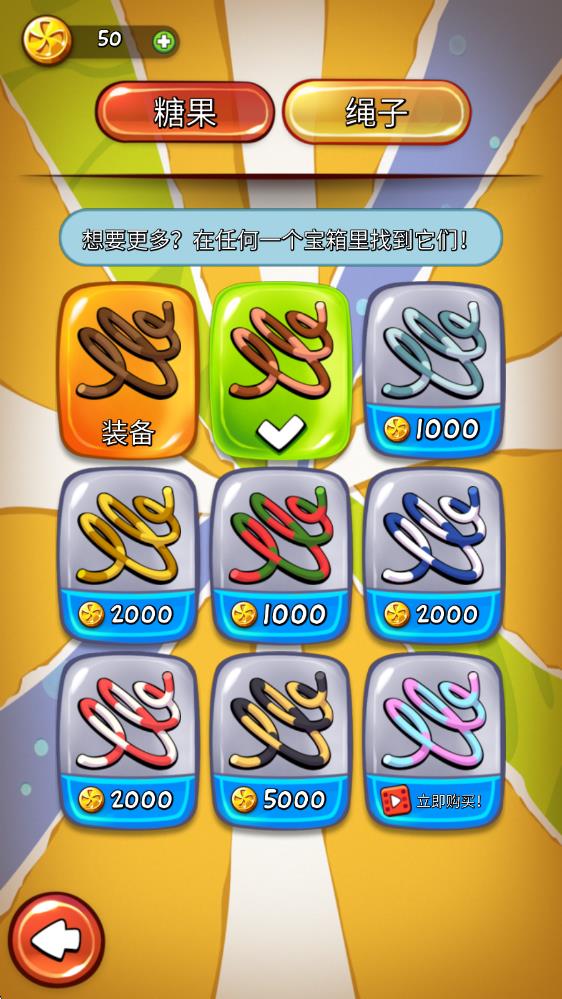 割绳子1