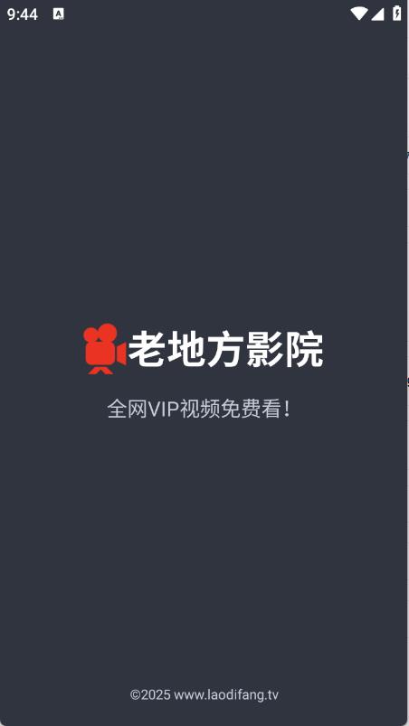 老地方