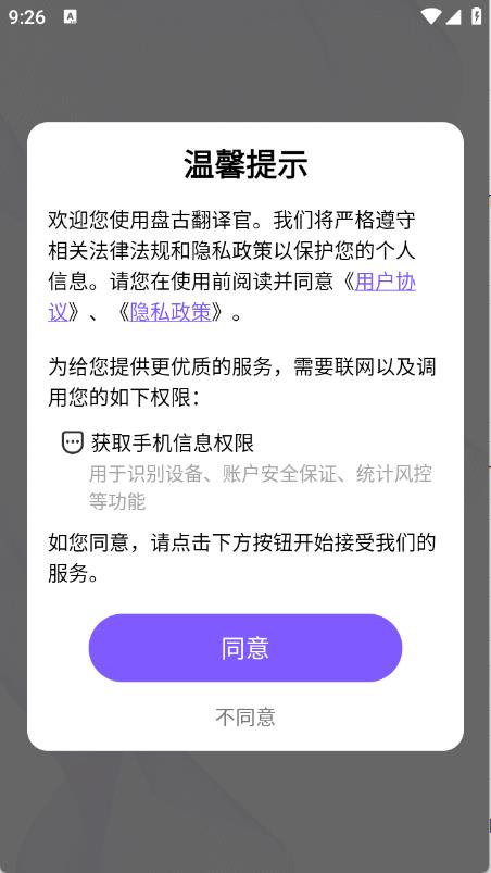 盘古翻译官