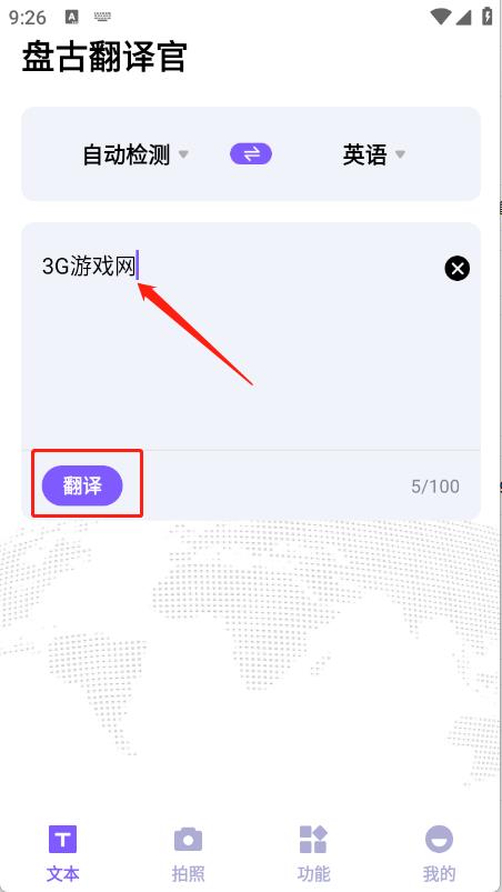 盘古翻译官
