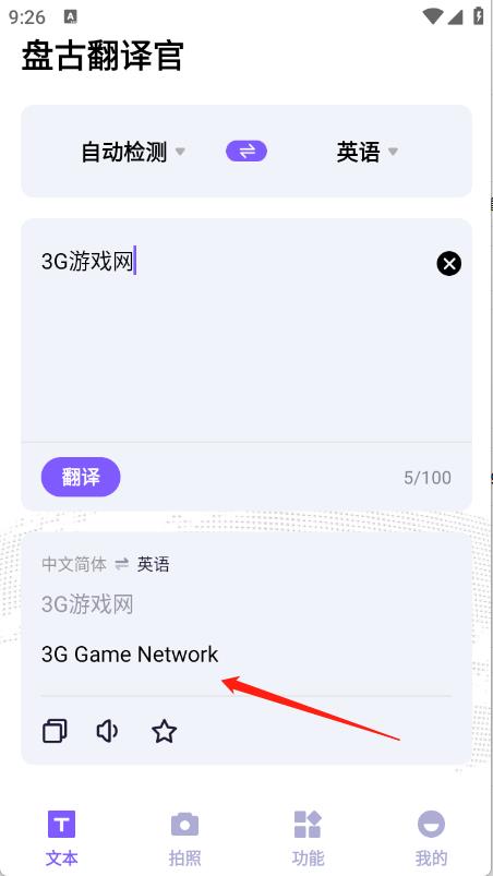 盘古翻译官