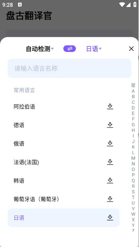 盘古翻译官