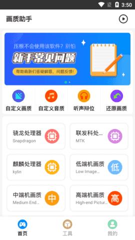 胖虎画质助手