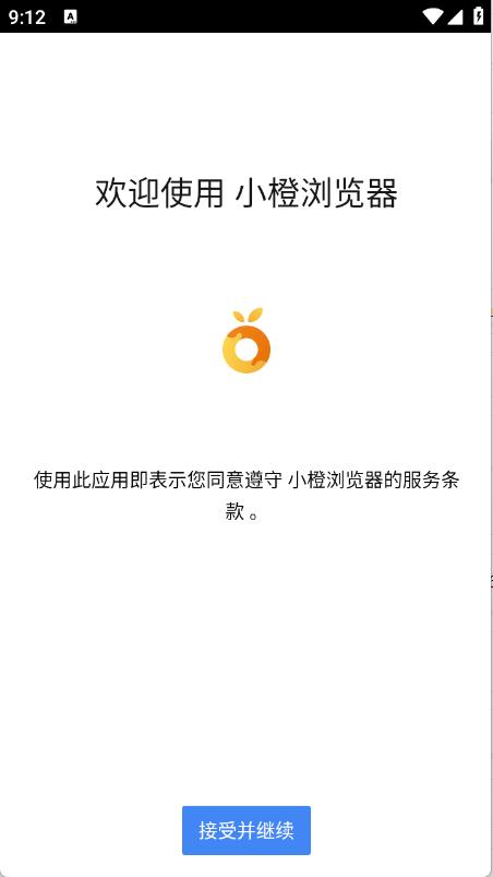 小橙浏览器