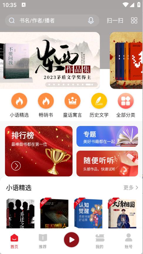 新语听书