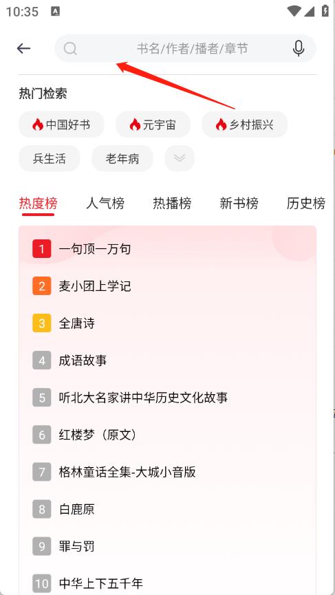 新语听书