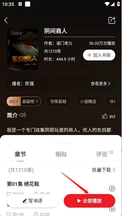新语听书