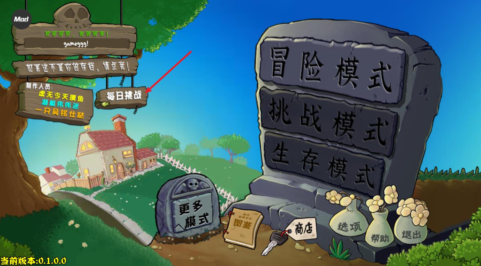 植物大战僵尸杂交重制版内置菜单