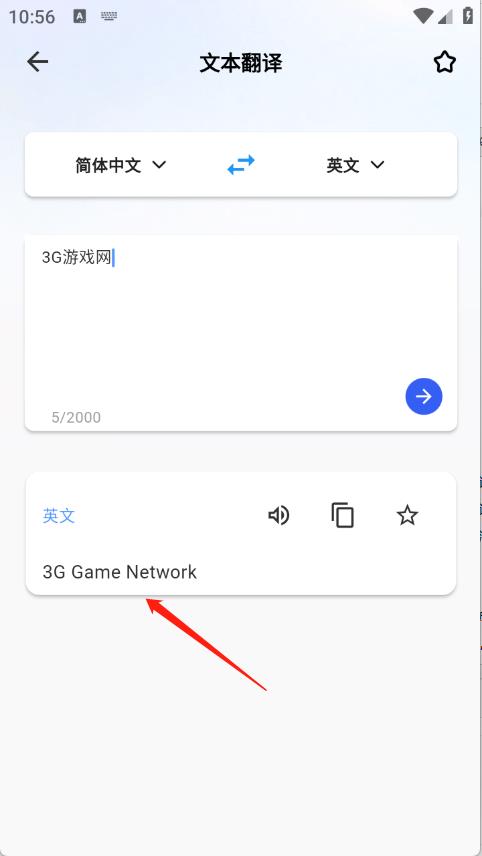 海螺翻译官