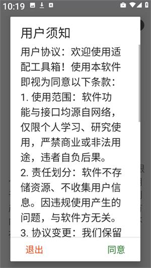 适配工具箱