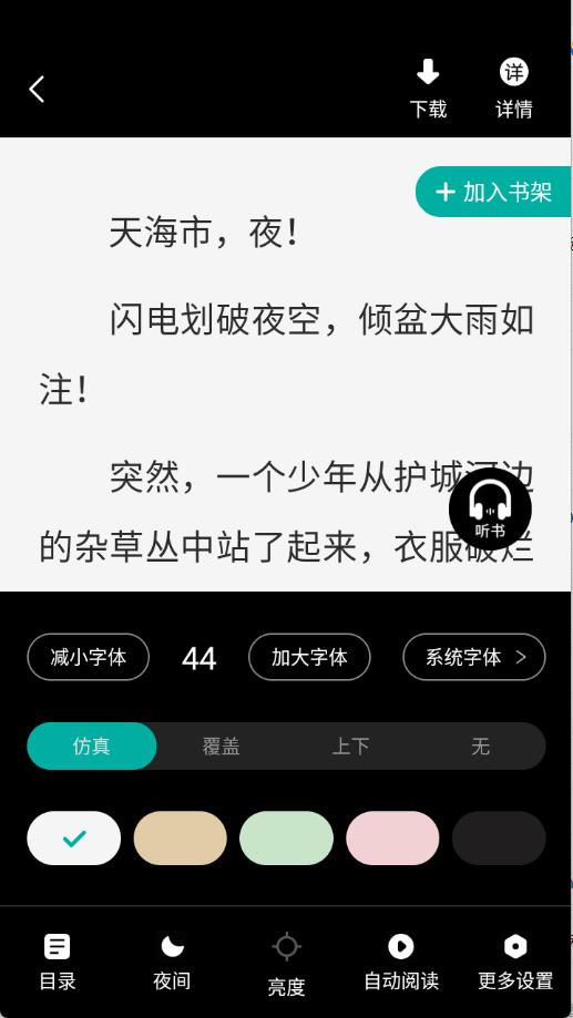 满阅小说