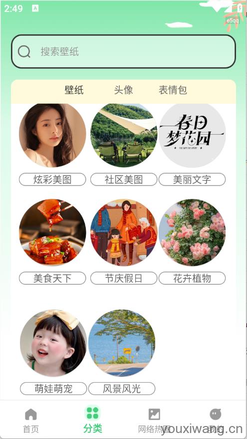 全网免费壁纸