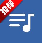 随听音乐