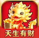 天生有财