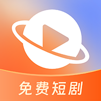 星聚免费短剧