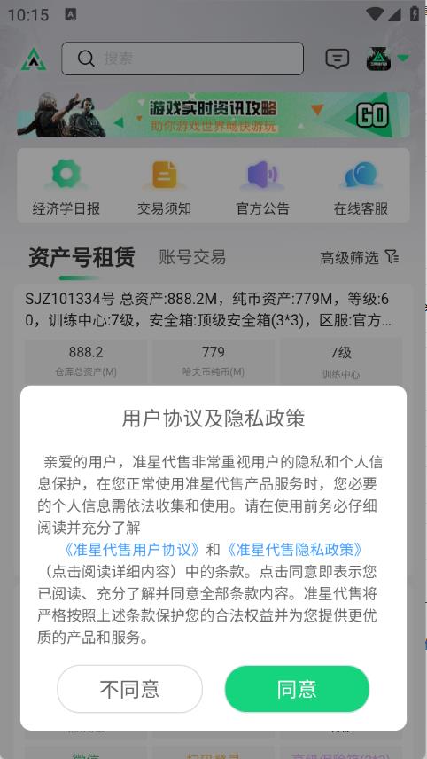 准星代售