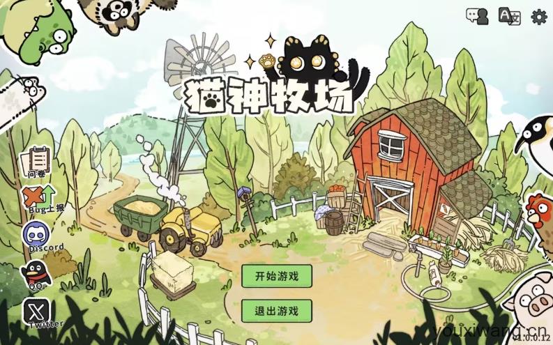 猫神牧场